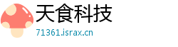 天食科技